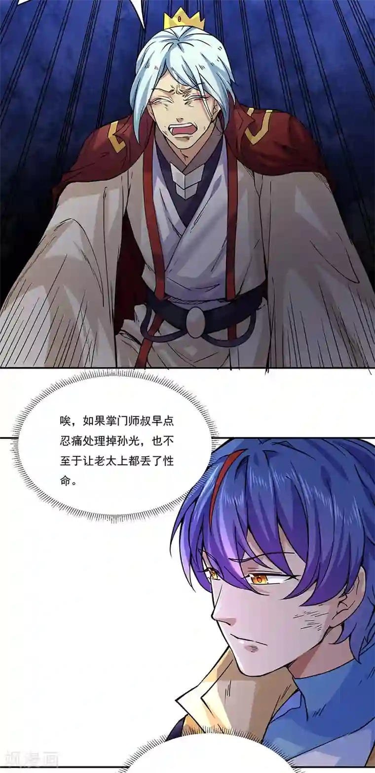 武道独尊第201话 东齐学院