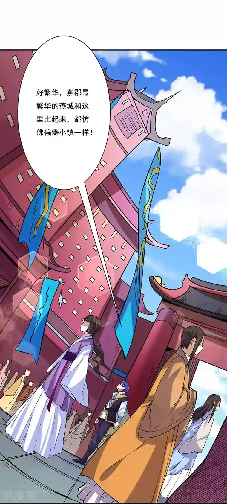 武道独尊第201话 东齐学院