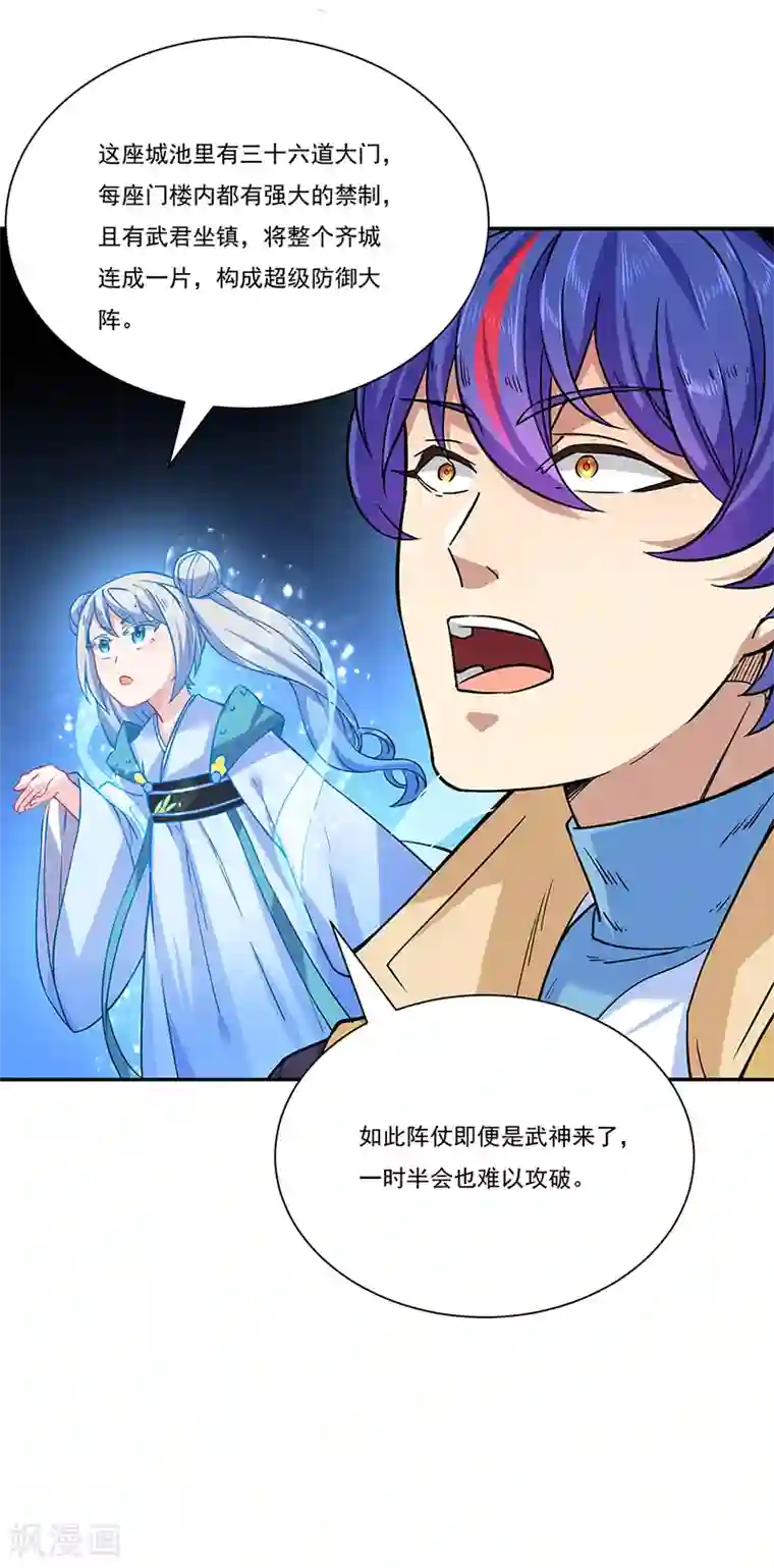 武道独尊第201话 东齐学院