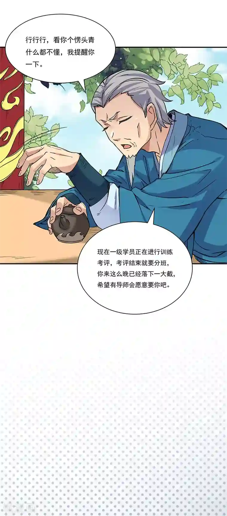 武道独尊第201话 东齐学院