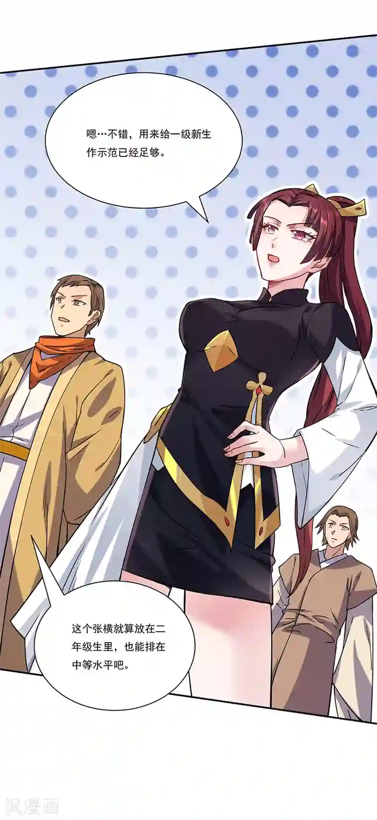 武道独尊第201话 东齐学院