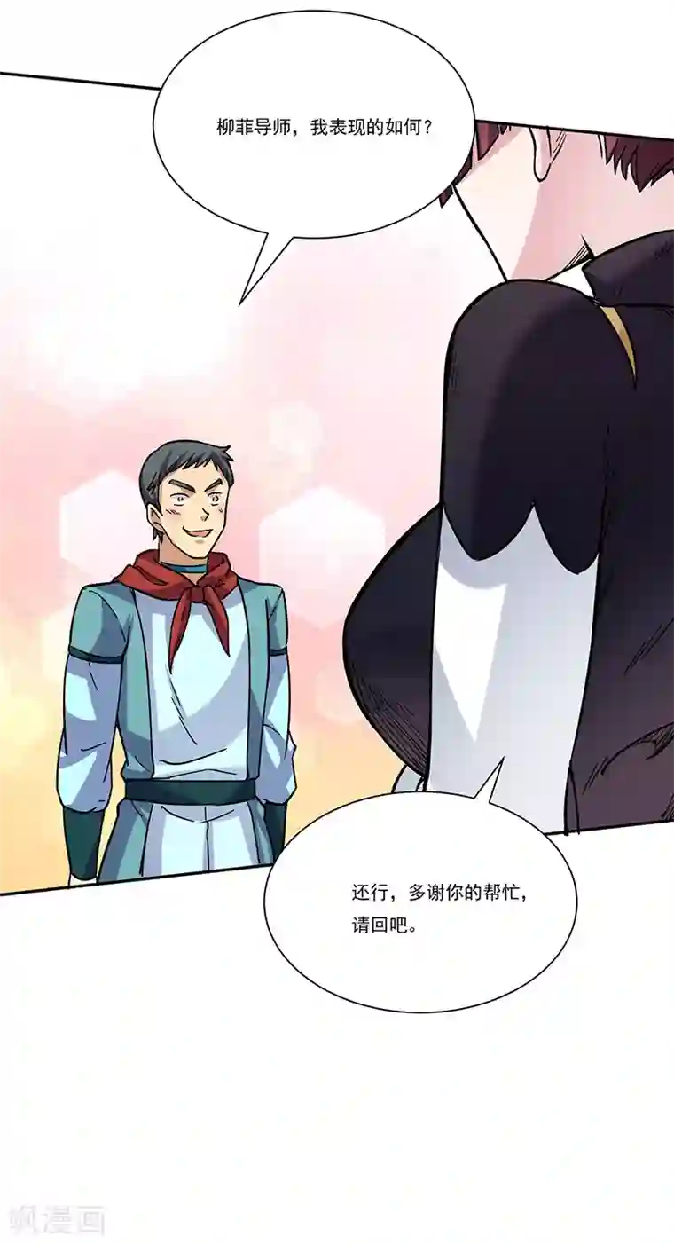 武道独尊第201话 东齐学院