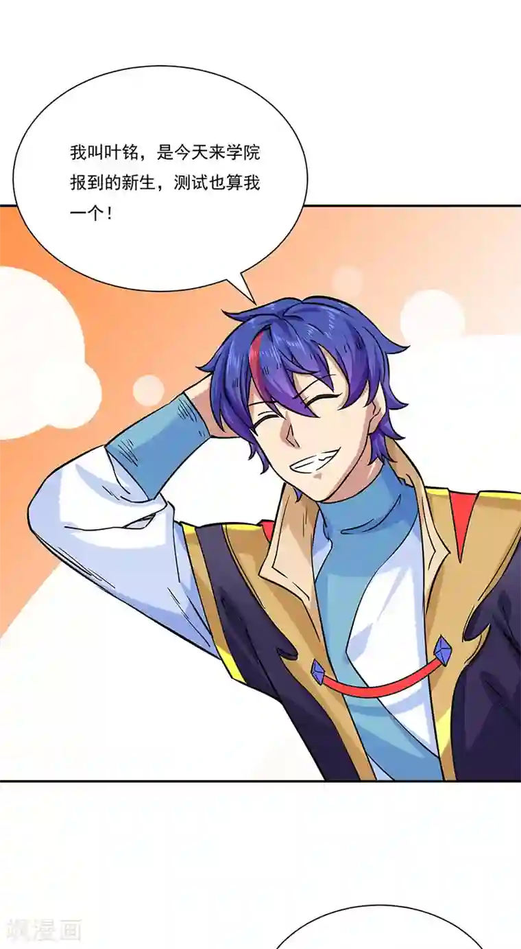 武道独尊第201话 东齐学院