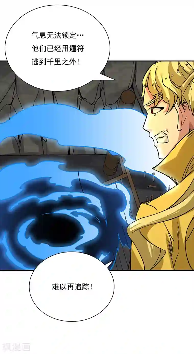 武道独尊第201话 东齐学院