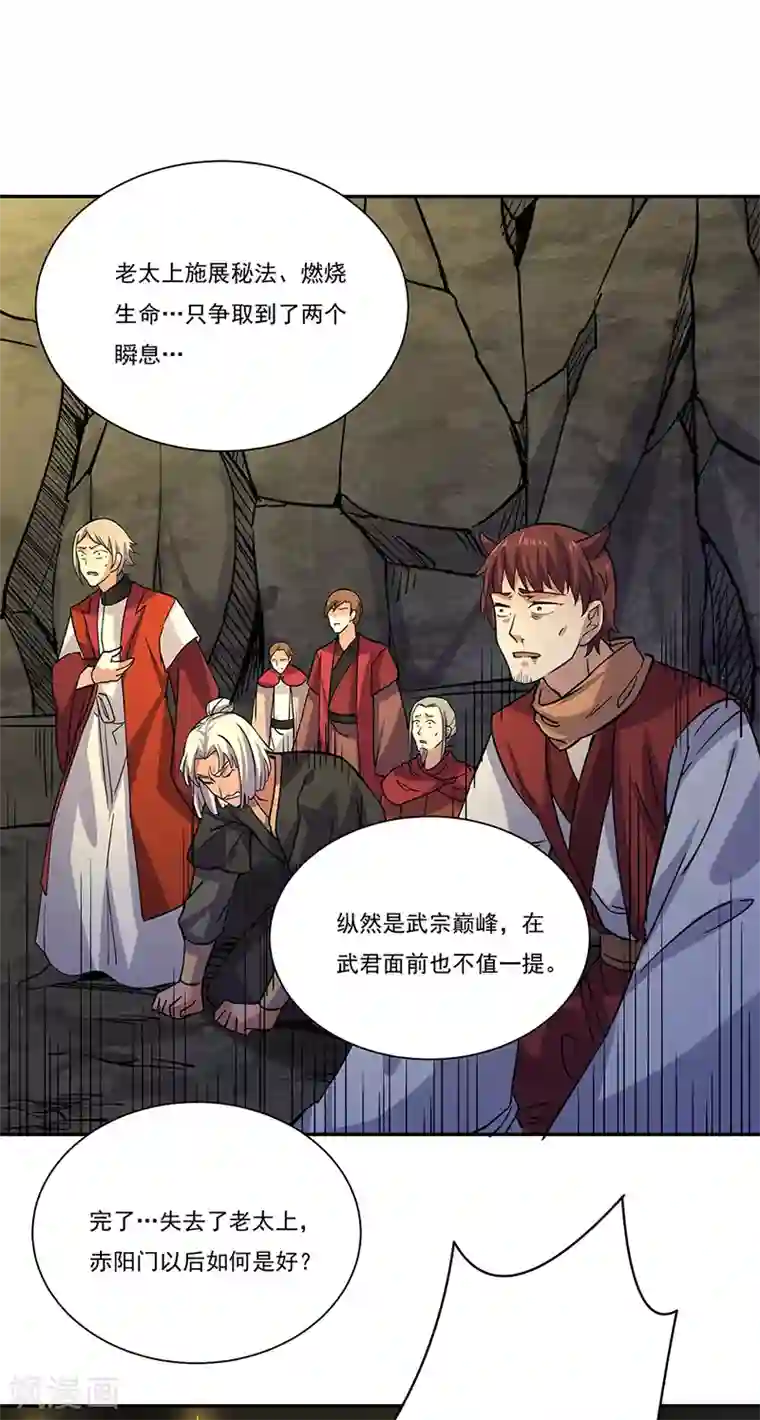 武道独尊第201话 东齐学院