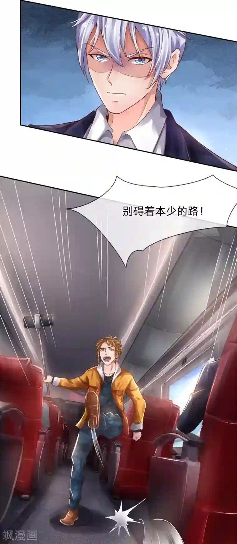 我是大仙尊第226话 人气主播，开始撒币