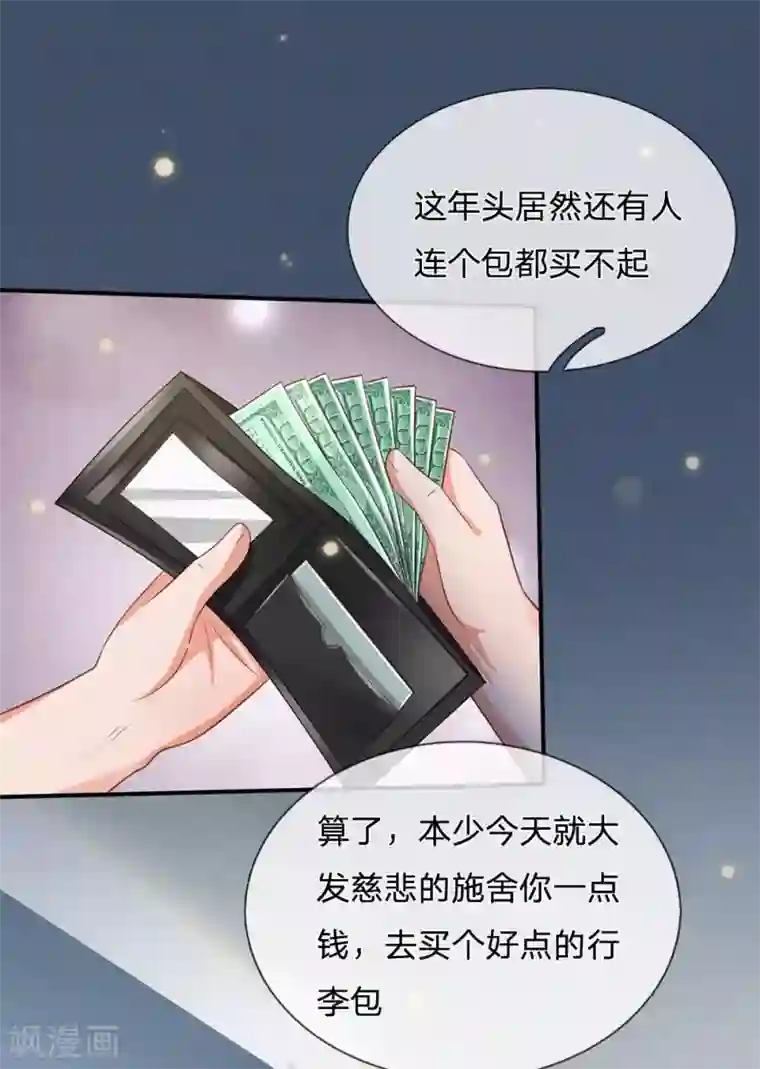 我是大仙尊第226话 人气主播，开始撒币