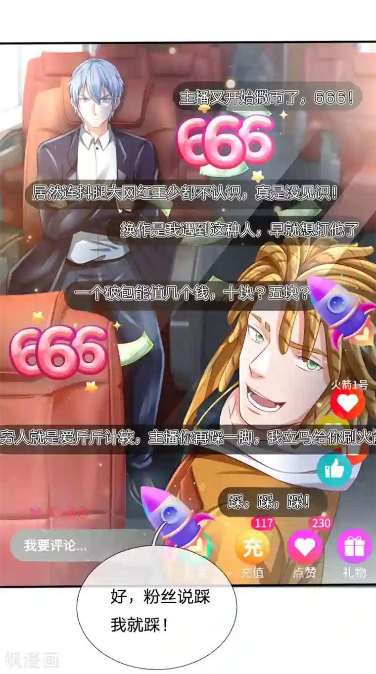 我是大仙尊第226话 人气主播，开始撒币