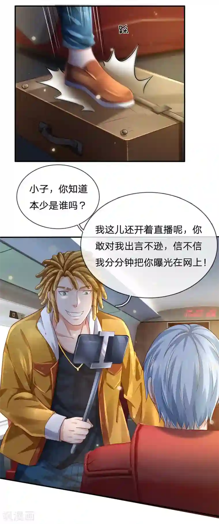 我是大仙尊第226话 人气主播，开始撒币