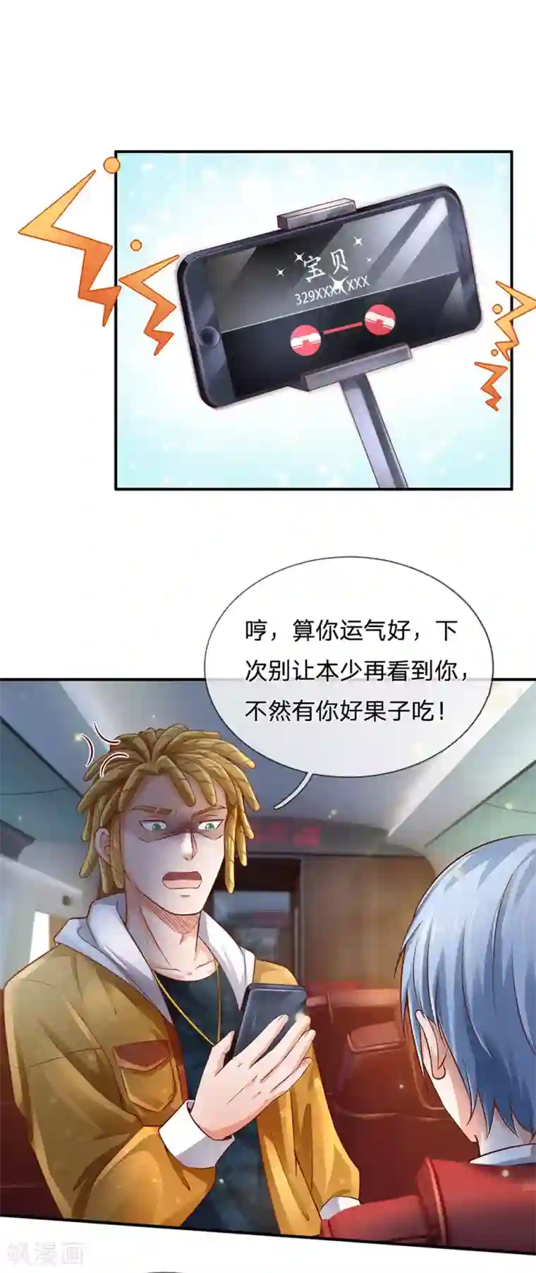 我是大仙尊第226话 人气主播，开始撒币