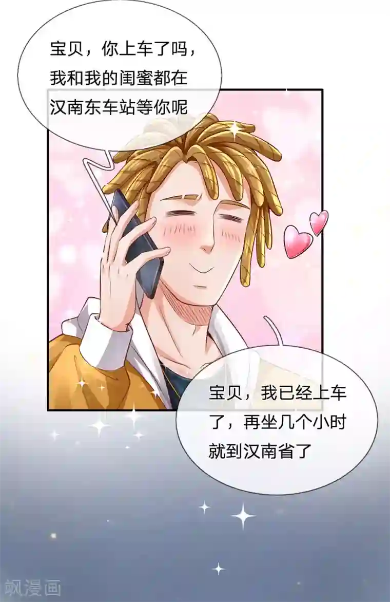 我是大仙尊第226话 人气主播，开始撒币