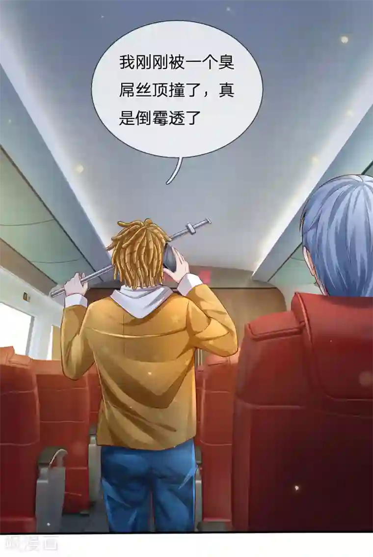 我是大仙尊第226话 人气主播，开始撒币