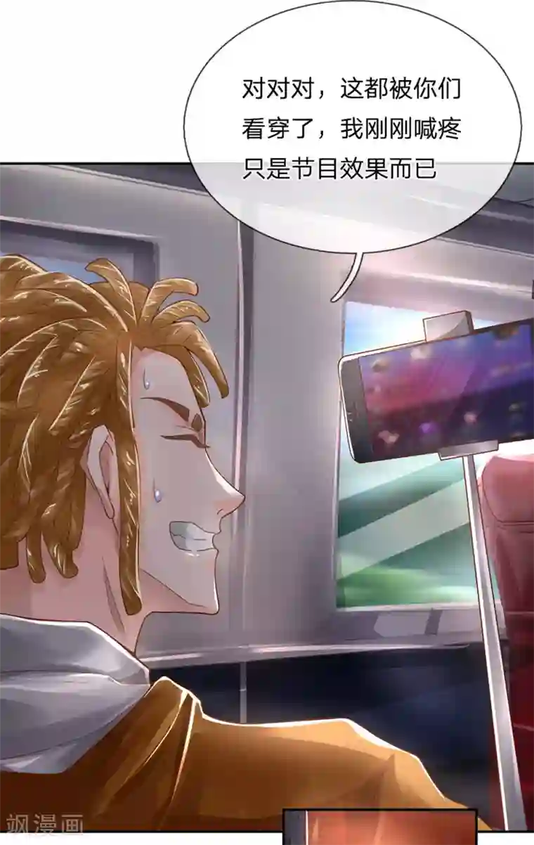 我是大仙尊第226话 人气主播，开始撒币