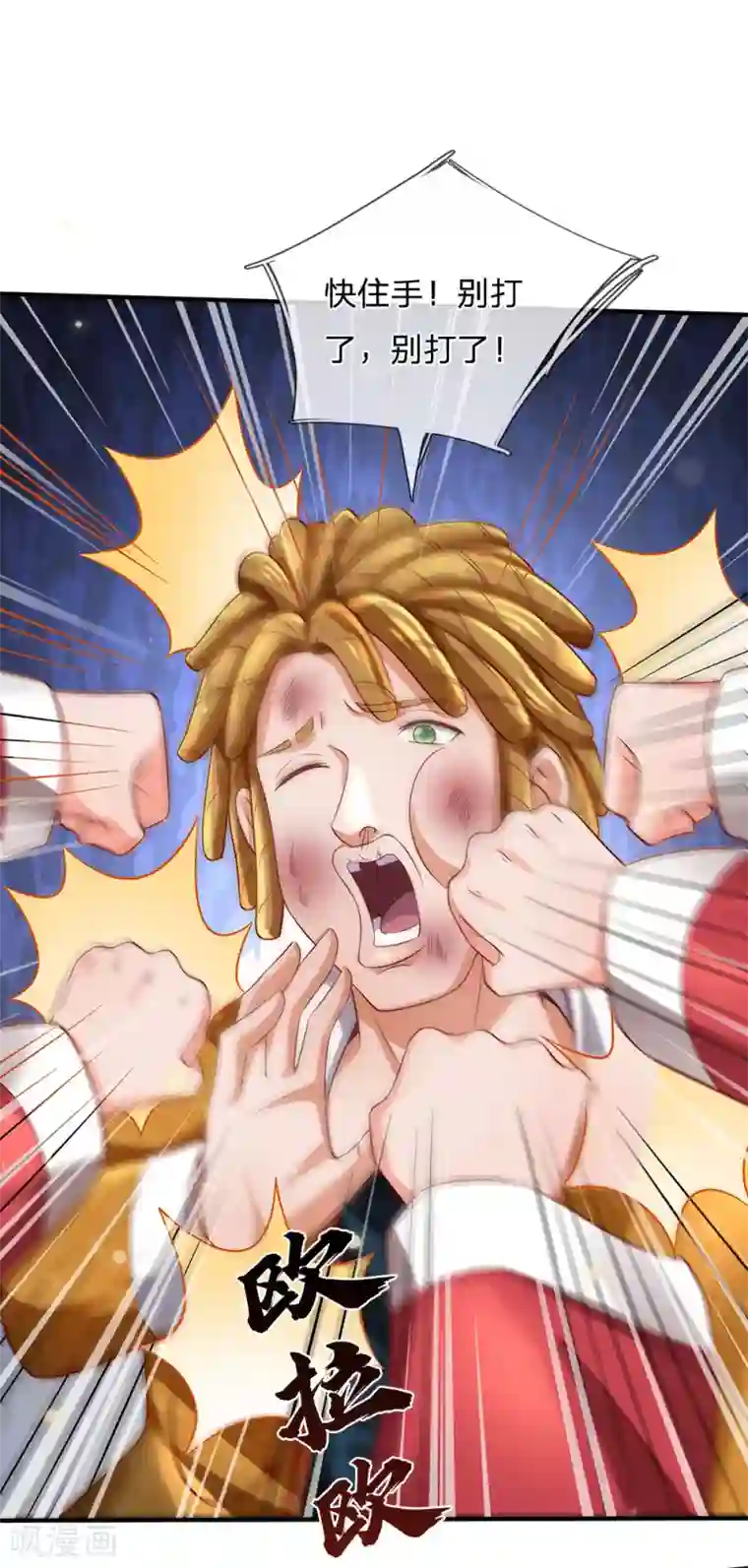 我是大仙尊第227话 找点乐子，欧拉欧拉