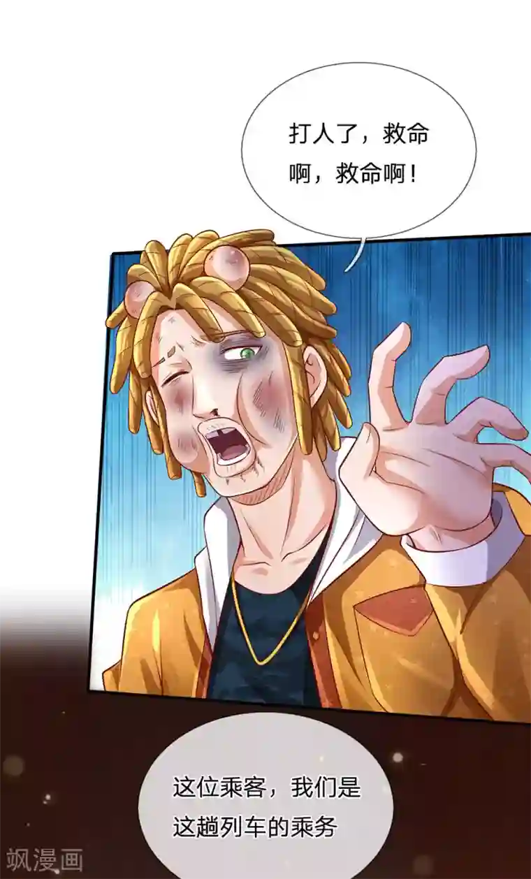 我是大仙尊第227话 找点乐子，欧拉欧拉