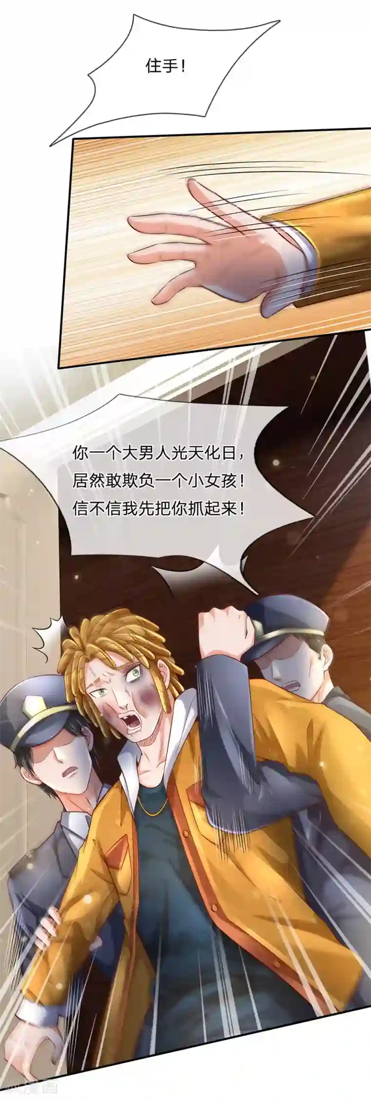 我是大仙尊第227话 找点乐子，欧拉欧拉