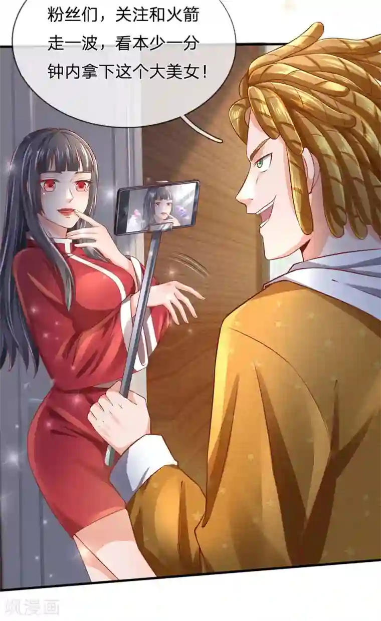 我是大仙尊第227话 找点乐子，欧拉欧拉