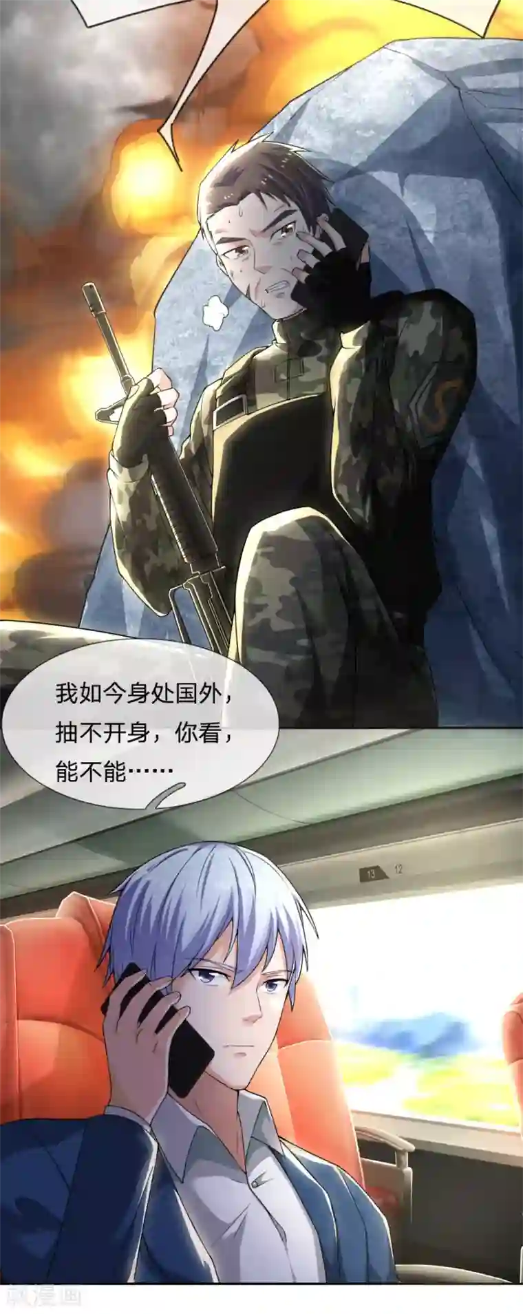 我是大仙尊第228话 神清气爽，慕容难处