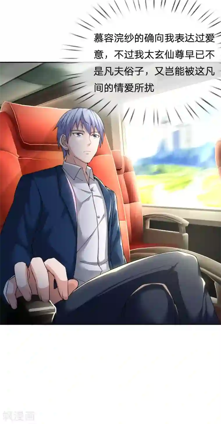 我是大仙尊第228话 神清气爽，慕容难处