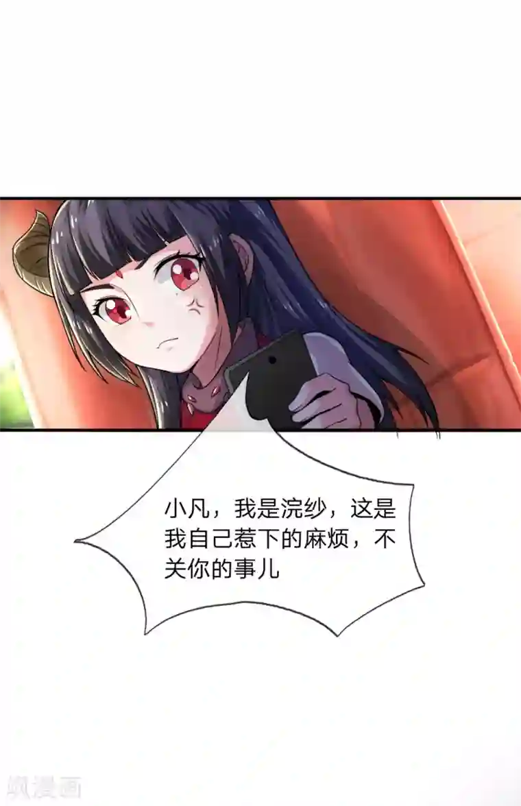 我是大仙尊第228话 神清气爽，慕容难处