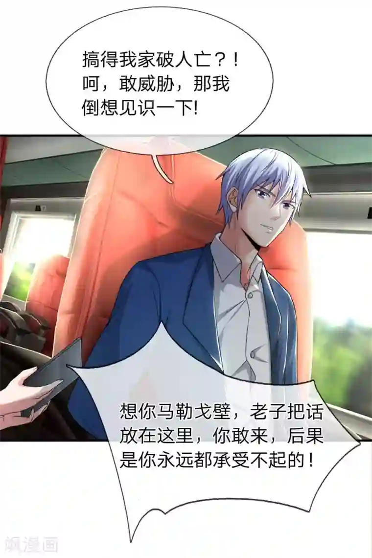 我是大仙尊第228话 神清气爽，慕容难处