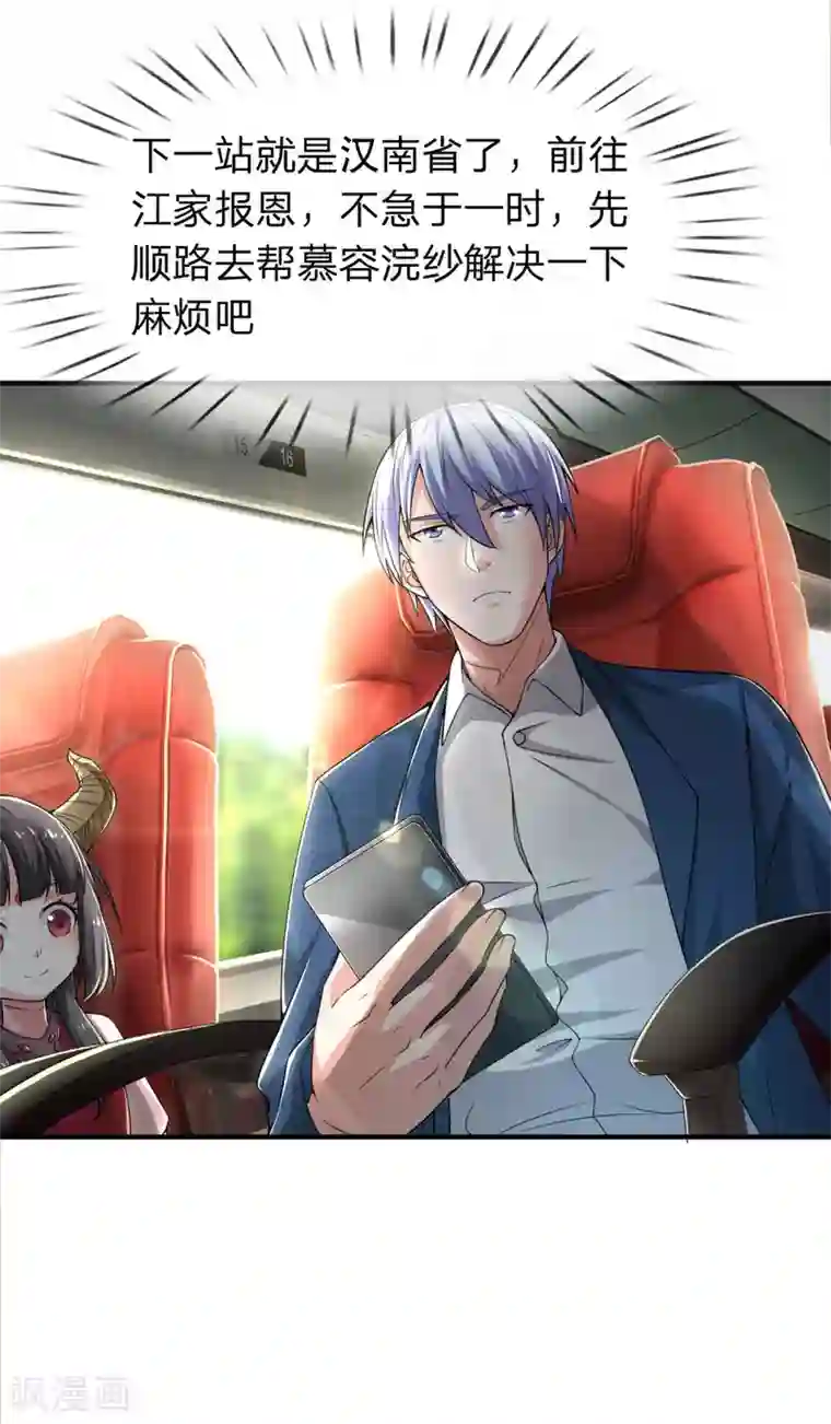 我是大仙尊第228话 神清气爽，慕容难处