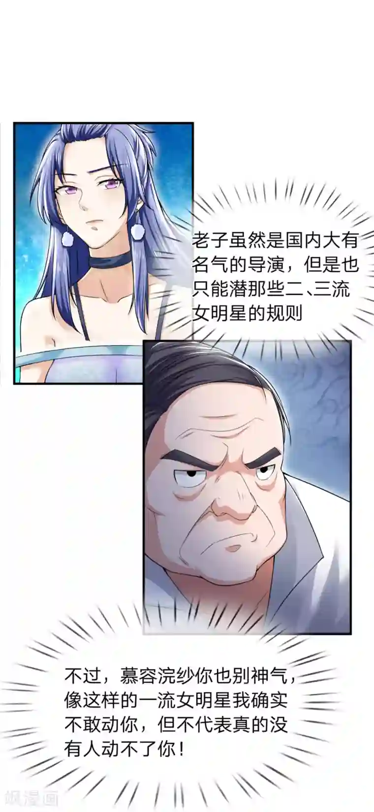 我是大仙尊第228话 神清气爽，慕容难处