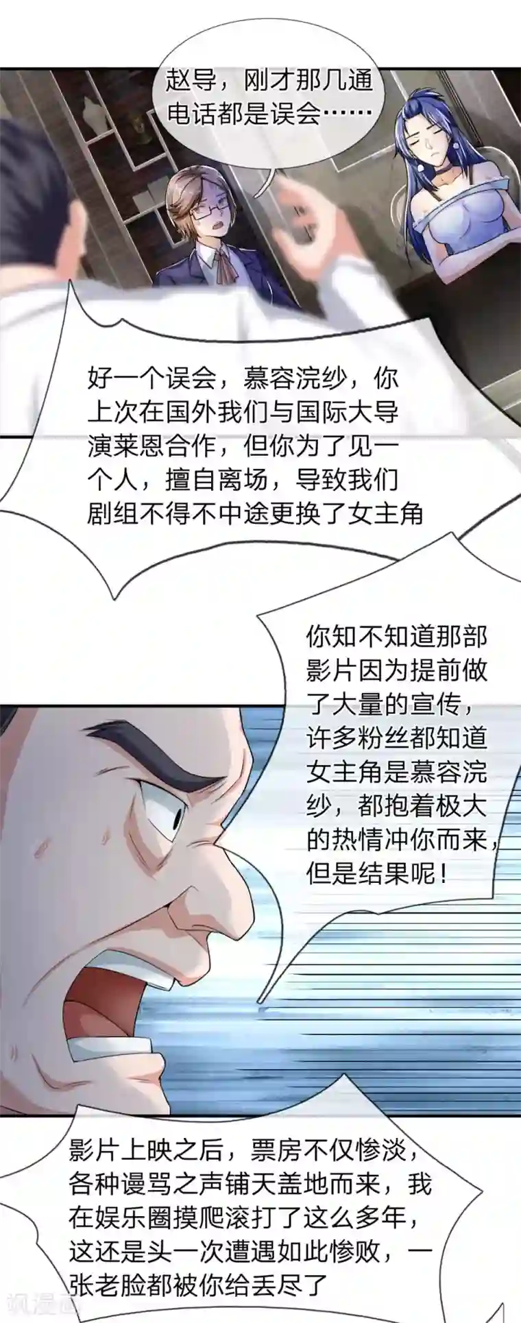 我是大仙尊第228话 神清气爽，慕容难处