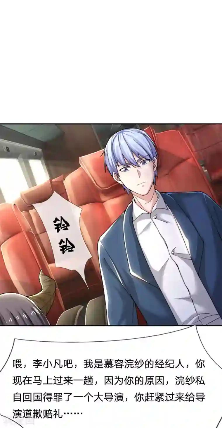 我是大仙尊第228话 神清气爽，慕容难处