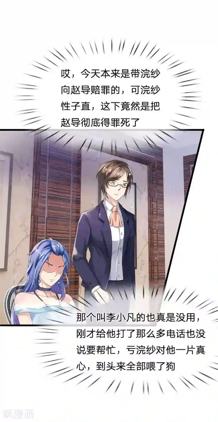 我是大仙尊第229话 圈子里乱，洁身难矣