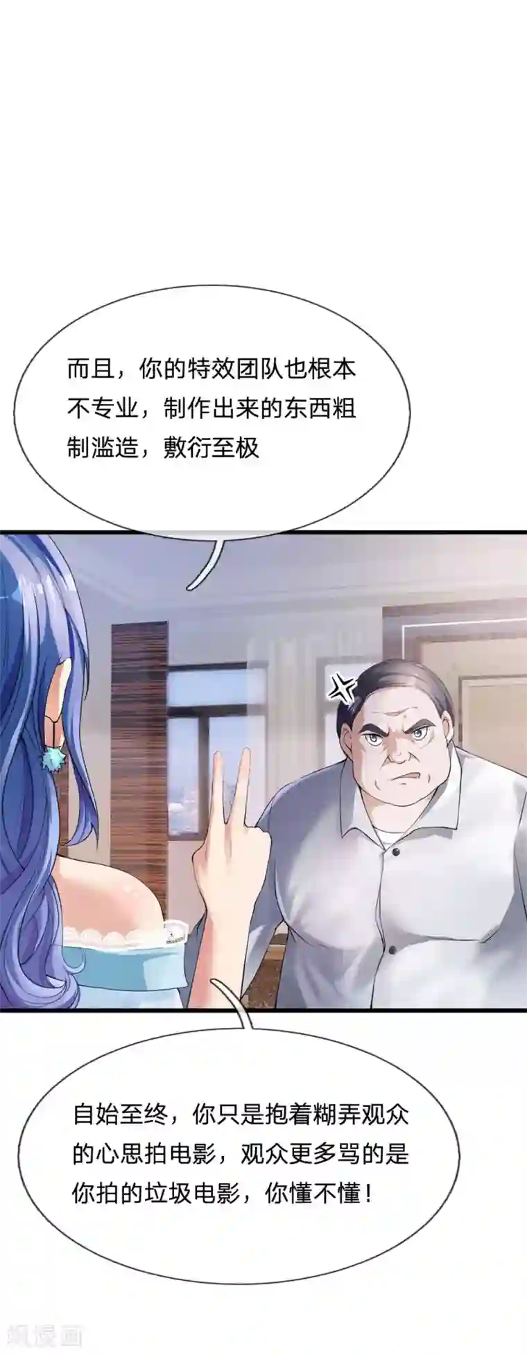 我是大仙尊第229话 圈子里乱，洁身难矣