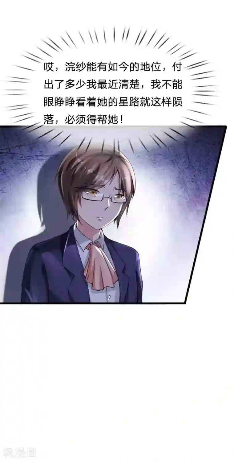 我是大仙尊第229话 圈子里乱，洁身难矣