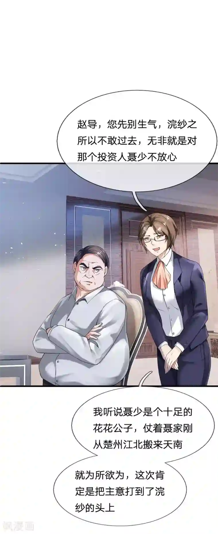 我是大仙尊第229话 圈子里乱，洁身难矣