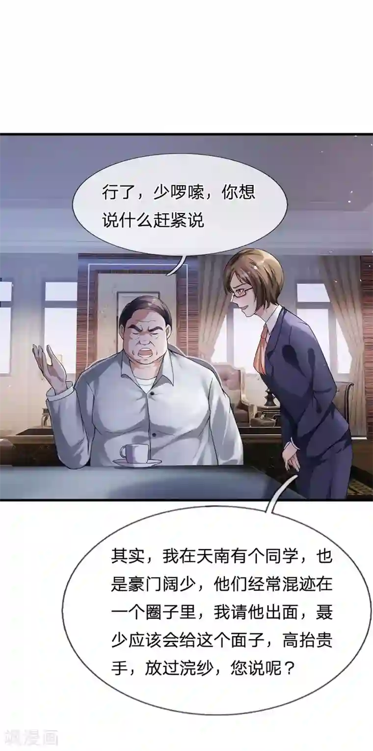 我是大仙尊第229话 圈子里乱，洁身难矣