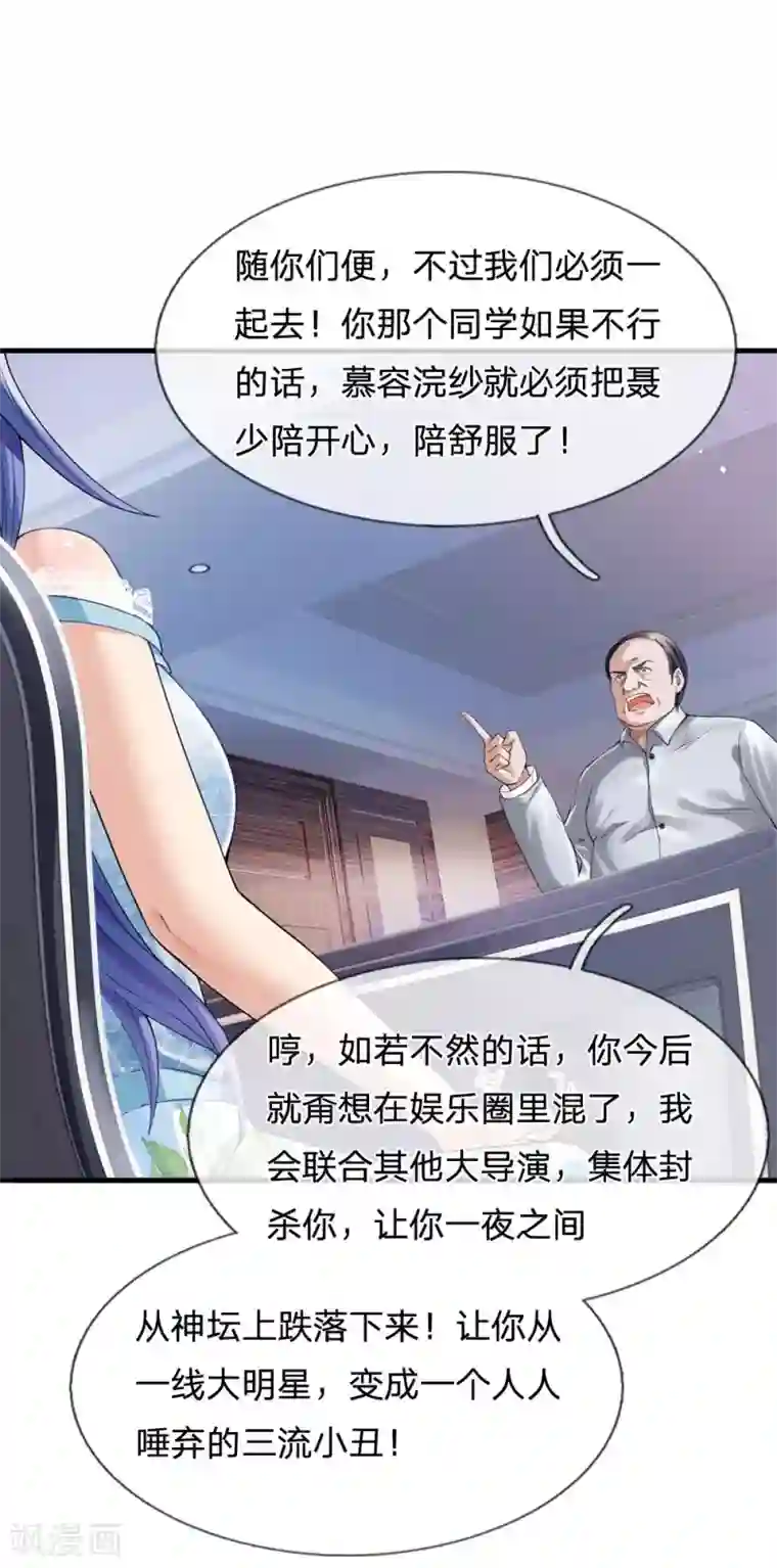 我是大仙尊第229话 圈子里乱，洁身难矣