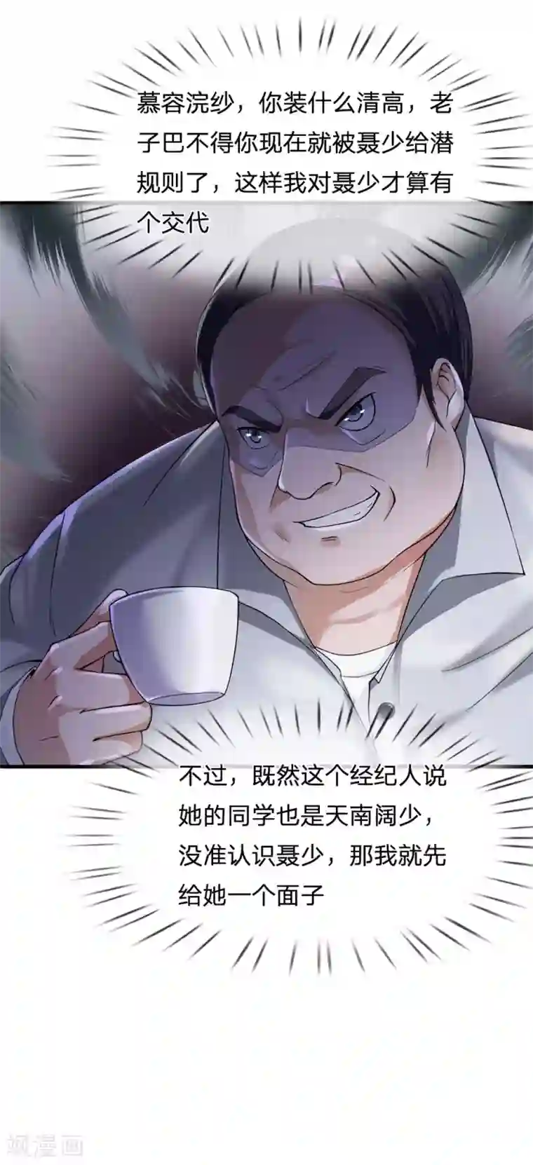 我是大仙尊第229话 圈子里乱，洁身难矣