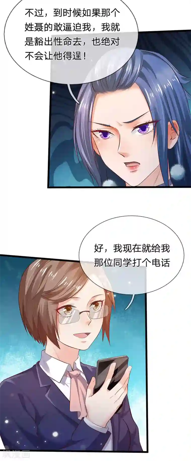 我是大仙尊第229话 圈子里乱，洁身难矣