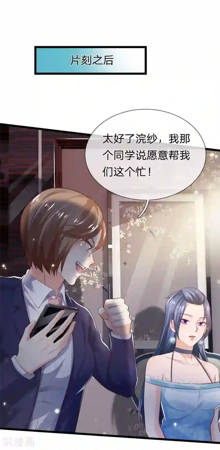 我是大仙尊第229话 圈子里乱，洁身难矣