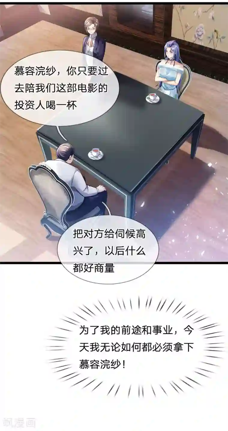 我是大仙尊第229话 圈子里乱，洁身难矣