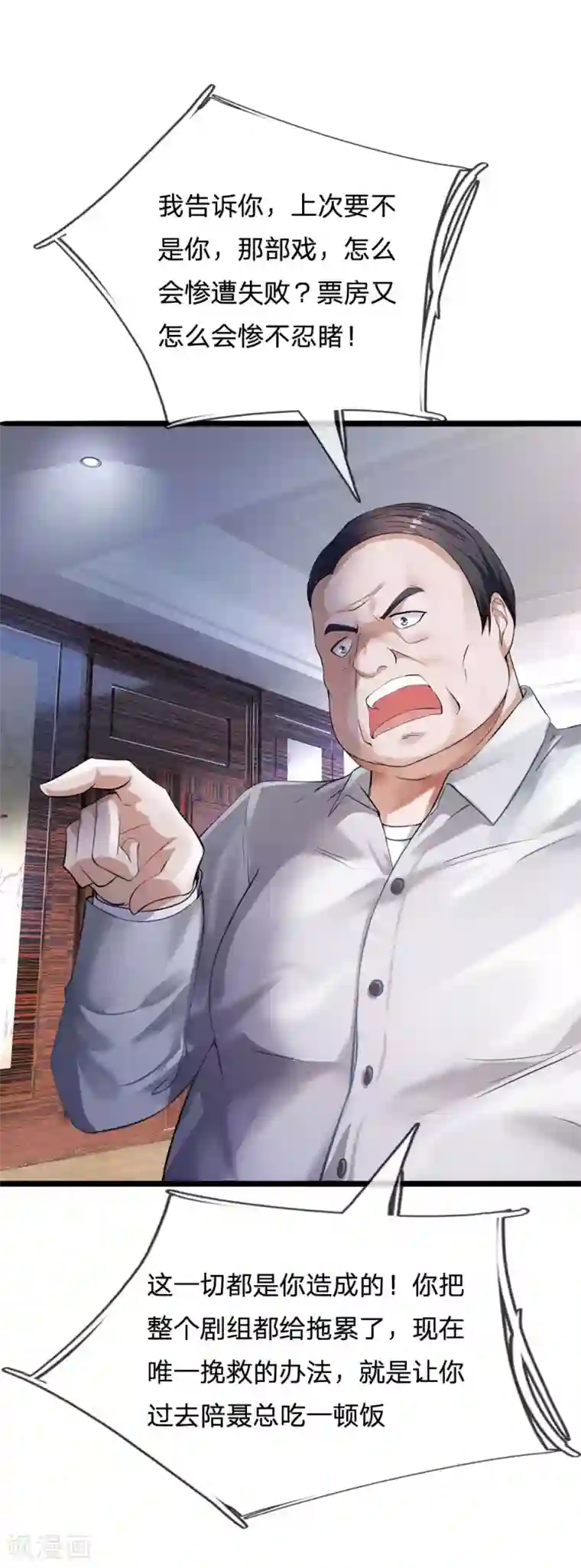 我是大仙尊第229话 圈子里乱，洁身难矣