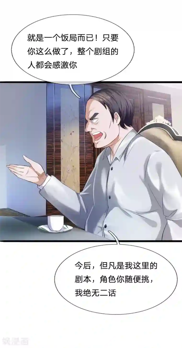 我是大仙尊第229话 圈子里乱，洁身难矣