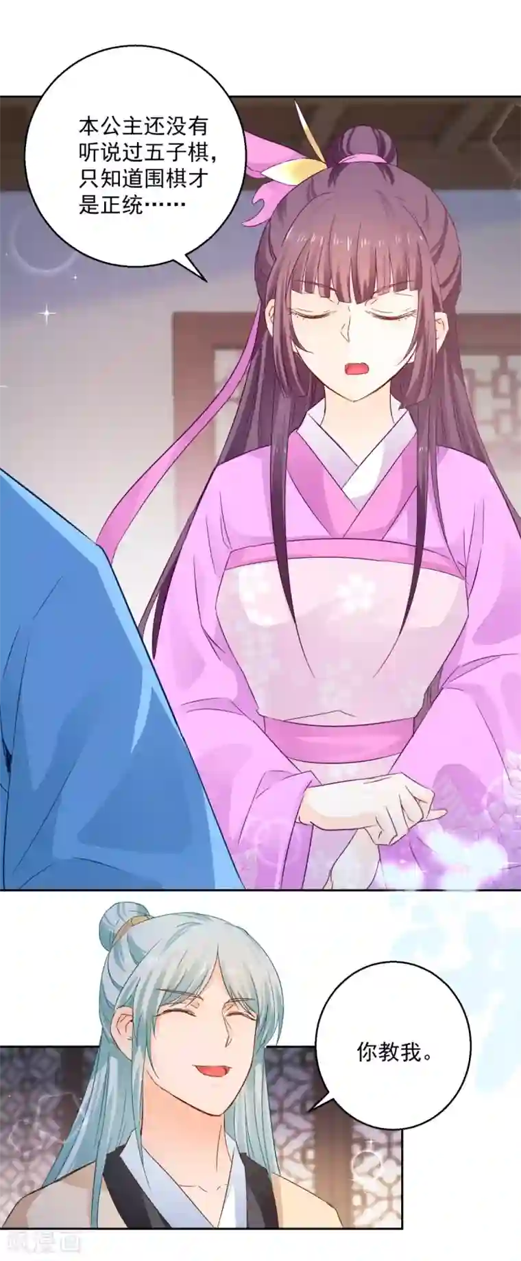 盛宠阴阳妃第92话 驰名双标