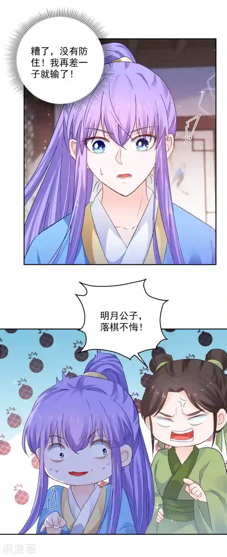 盛宠阴阳妃第92话 驰名双标