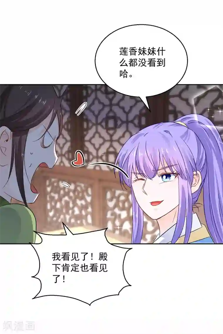 盛宠阴阳妃第92话 驰名双标