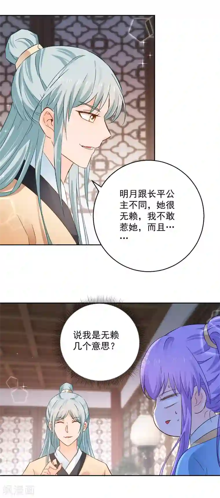 盛宠阴阳妃第92话 驰名双标