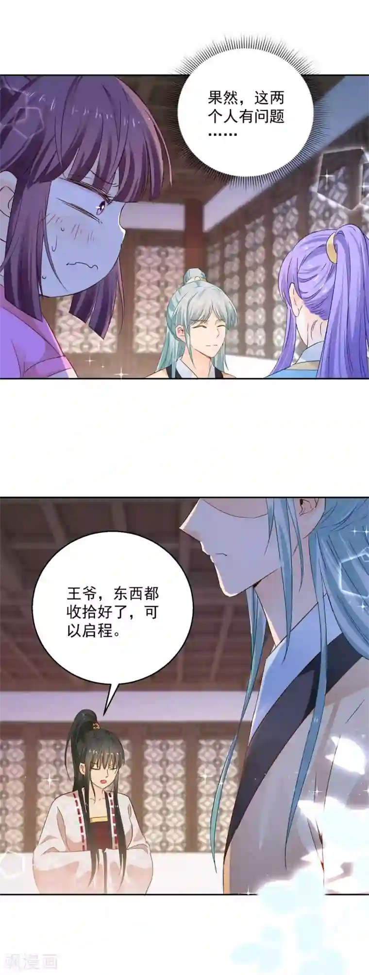盛宠阴阳妃第92话 驰名双标