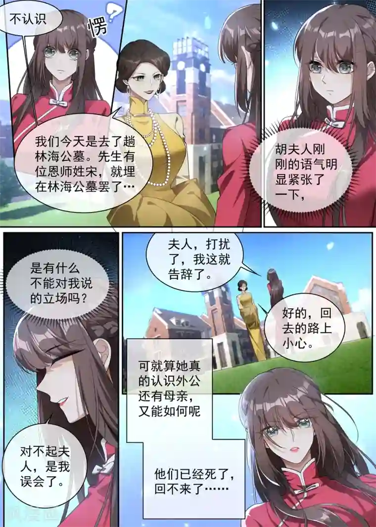 司少你老婆又跑了第300话 轻舟的身世之谜