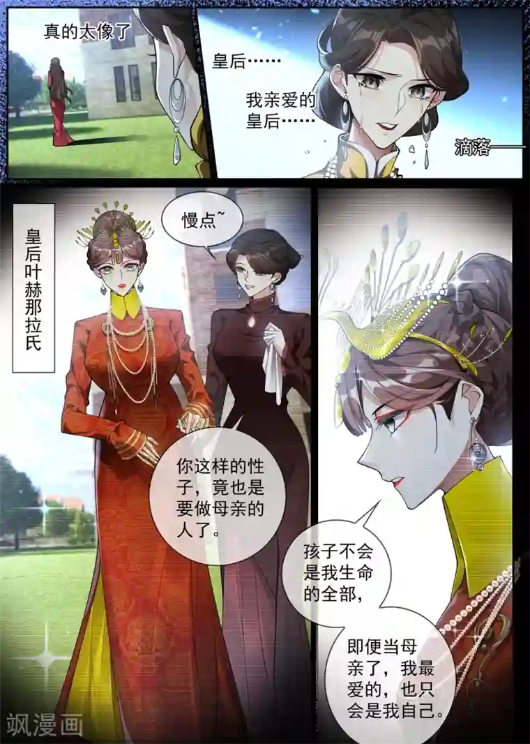 司少你老婆又跑了第300话 轻舟的身世之谜