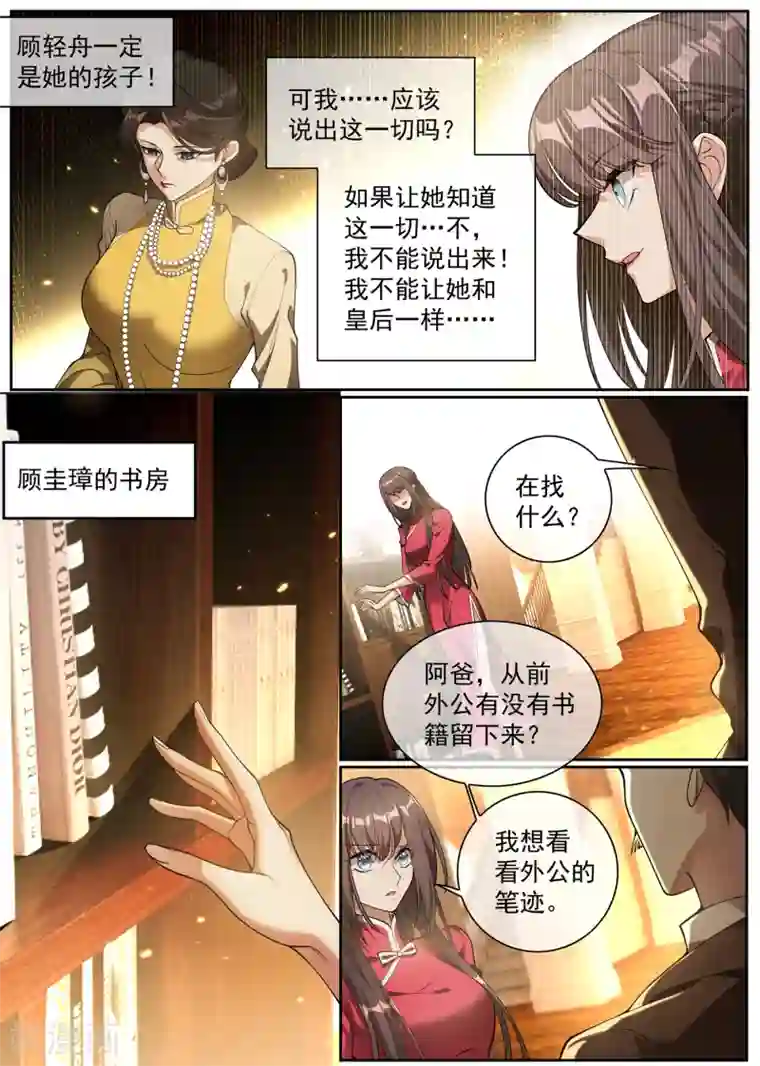 司少你老婆又跑了第300话 轻舟的身世之谜