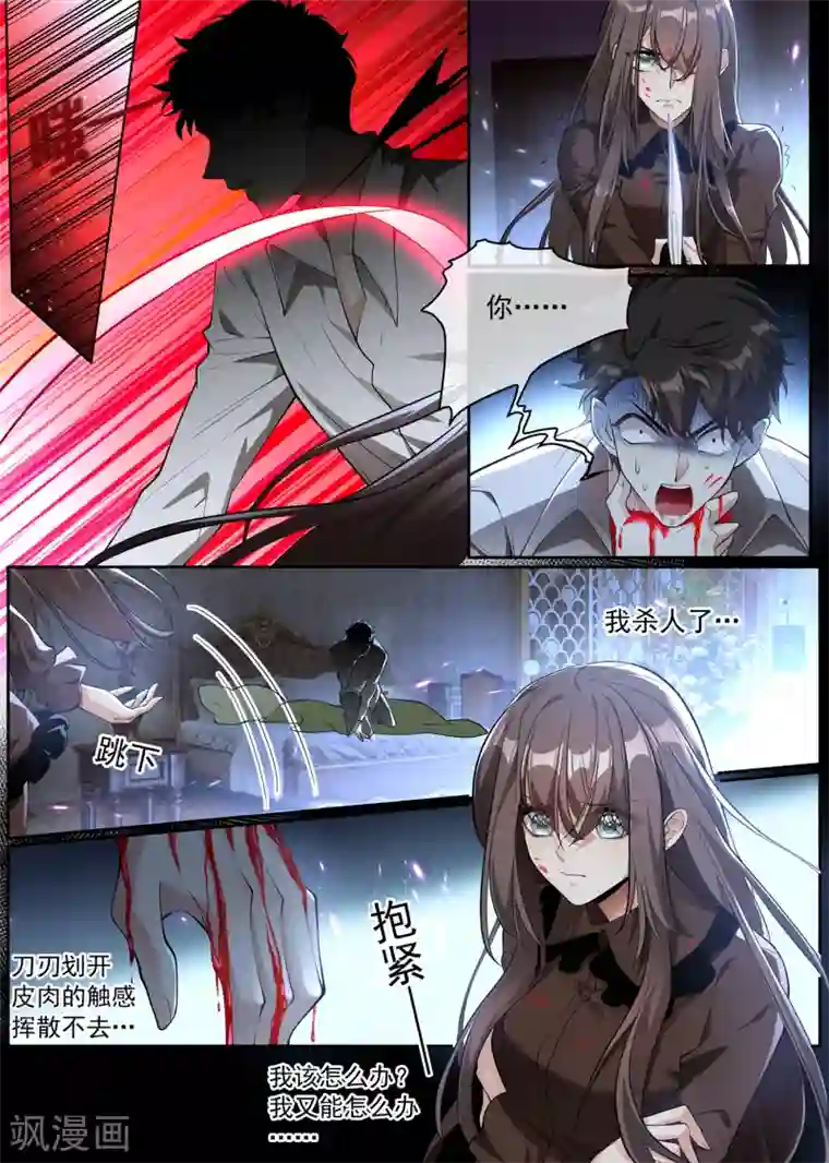 司少你老婆又跑了第301话 司行霈，我杀人了